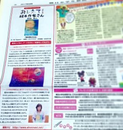 朝日小学生新聞・朝日らんたろう新聞に『海を飛ぶたねインタビュー』が掲載されました。